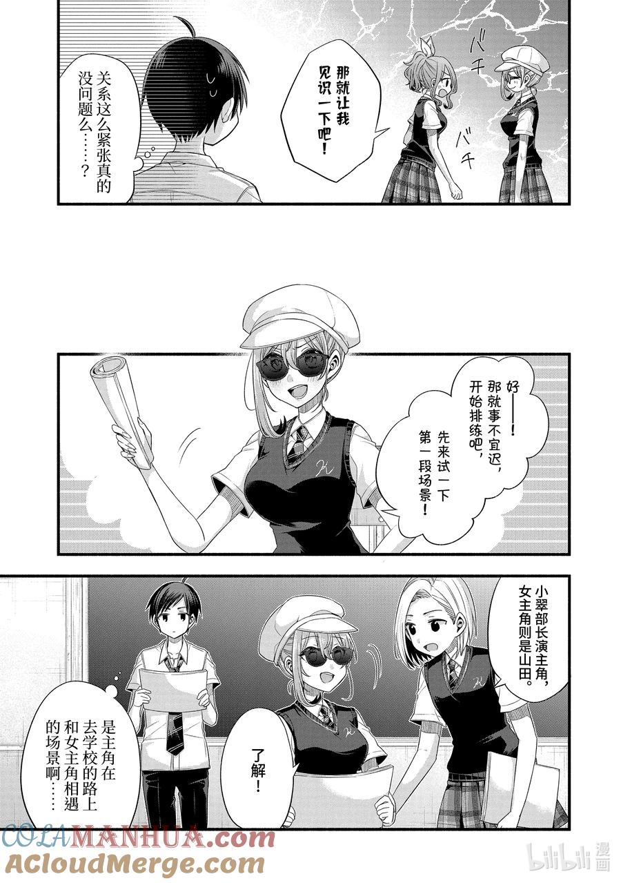 《朋友的妹妹只喜欢烦我》18-1 朋友的妹妹明显很烦人（前篇①） 第5页