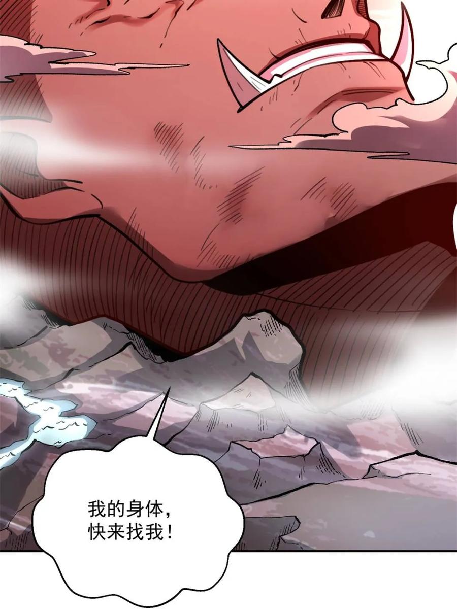 《原来我是修仙大佬》第529话 529话 第57页