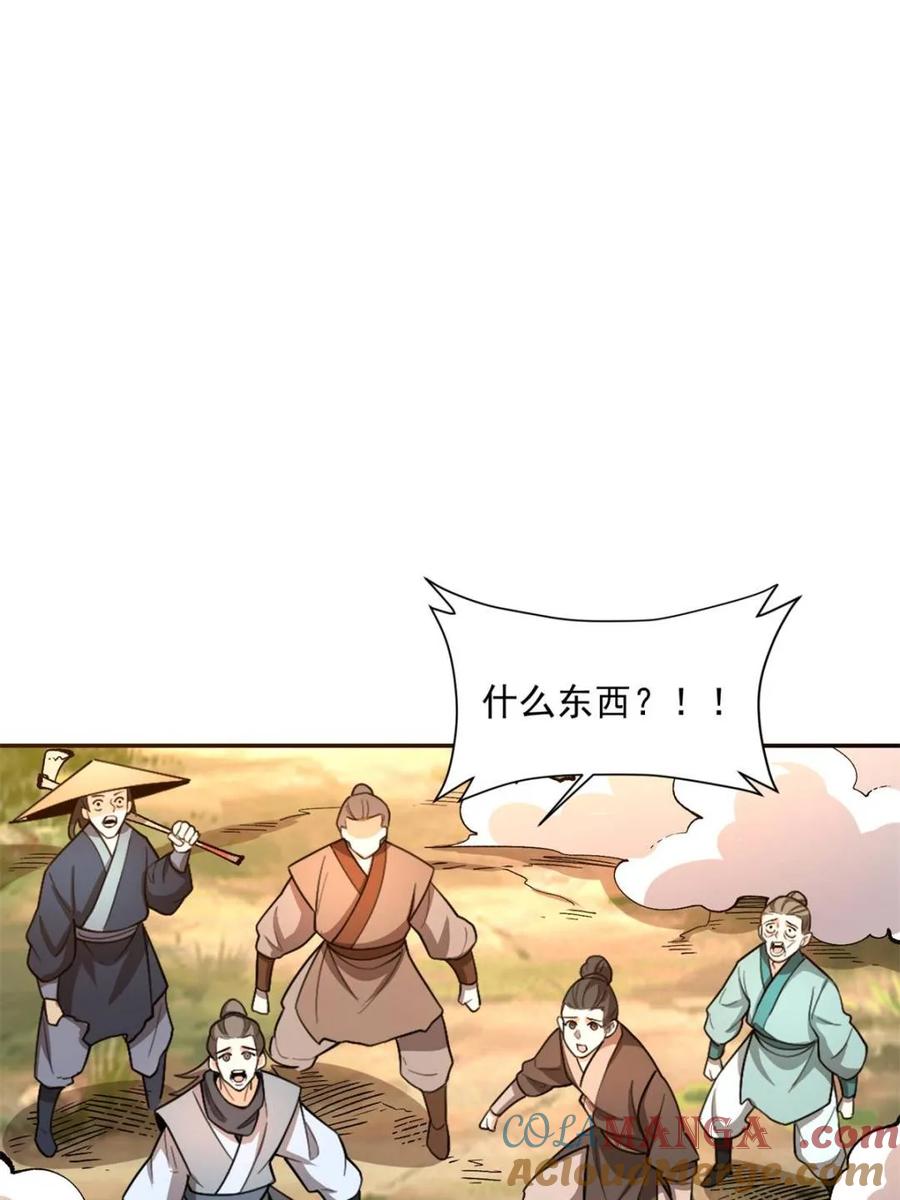 《原来我是修仙大佬》第529话 529话 第58页