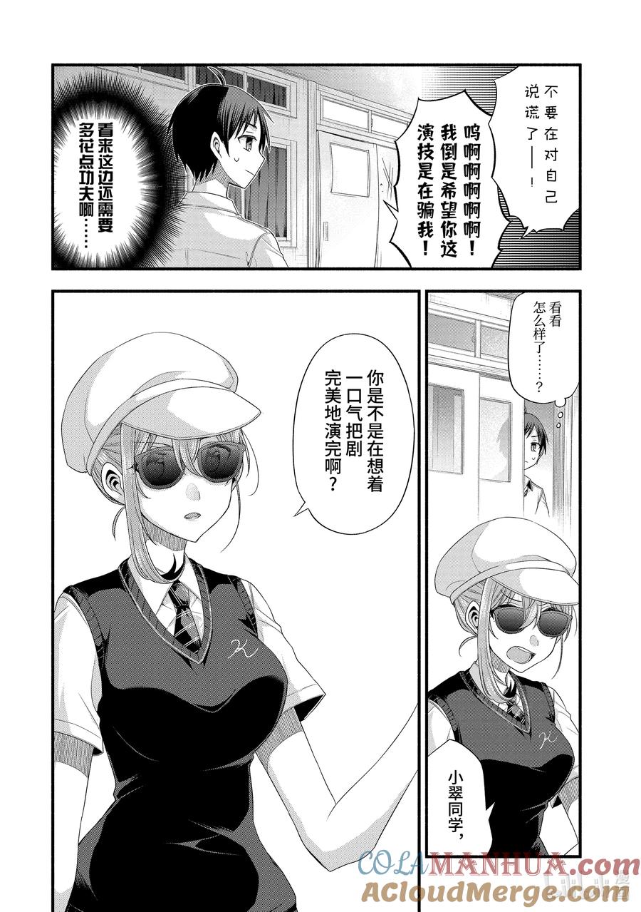 《朋友的妹妹只喜欢烦我》18-2 朋友的妹妹明显很烦人（前篇②） 第8页