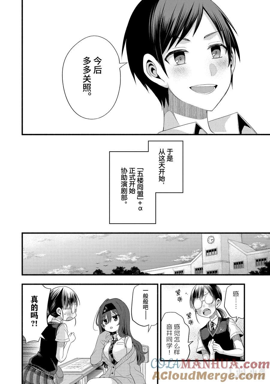 《朋友的妹妹只喜欢烦我》18-2 朋友的妹妹明显很烦人（前篇②） 第6页