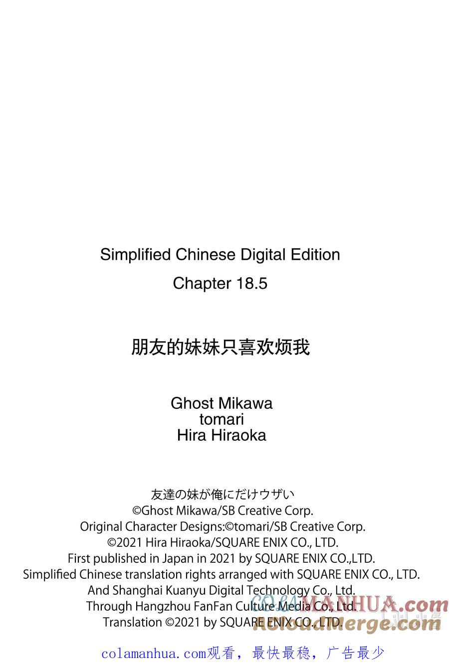 《朋友的妹妹只喜欢烦我》18-3 朋友的妹妹明显很烦人（后篇①） 第11页