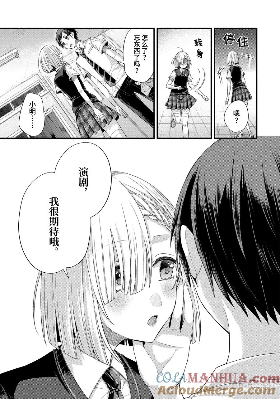 《朋友的妹妹只喜欢烦我》18-3 朋友的妹妹明显很烦人（后篇①） 第5页