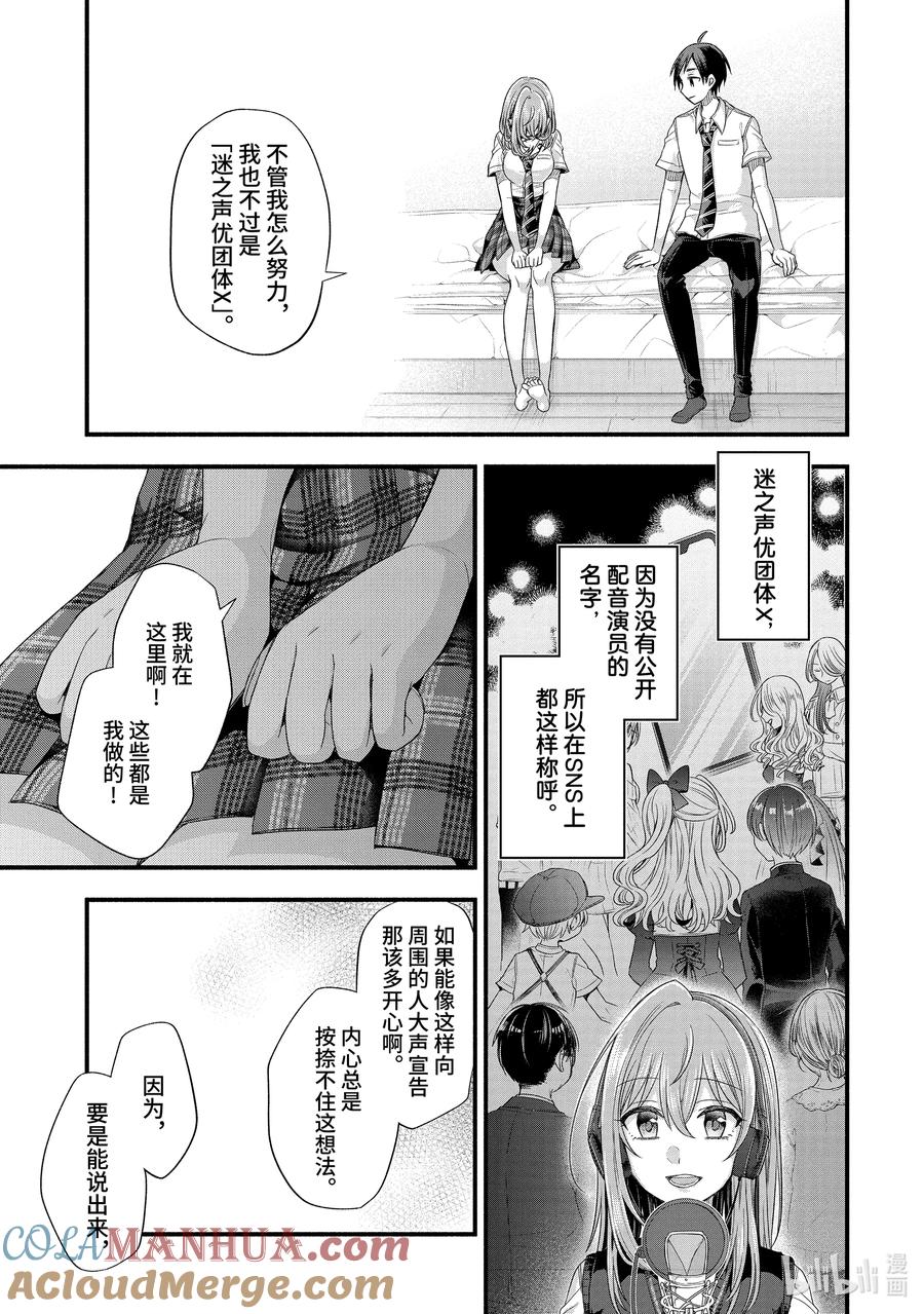 《朋友的妹妹只喜欢烦我》18-4 朋友的妹妹明显很烦人（后篇②） 第3页