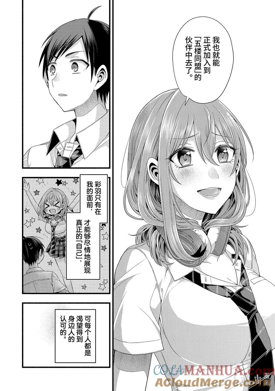 《朋友的妹妹只喜欢烦我》18-4 朋友的妹妹明显很烦人（后篇②） 第4页