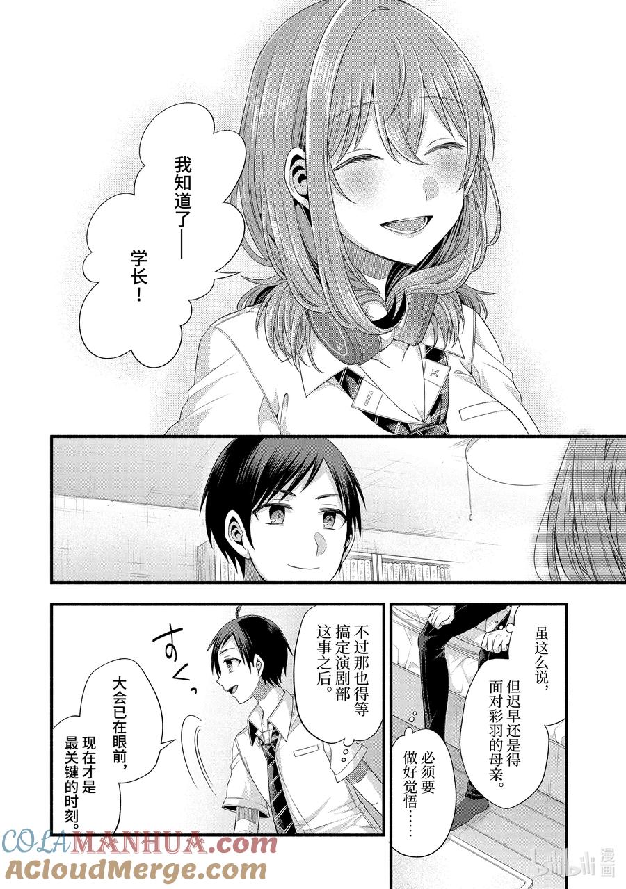 《朋友的妹妹只喜欢烦我》18-4 朋友的妹妹明显很烦人（后篇②） 第8页