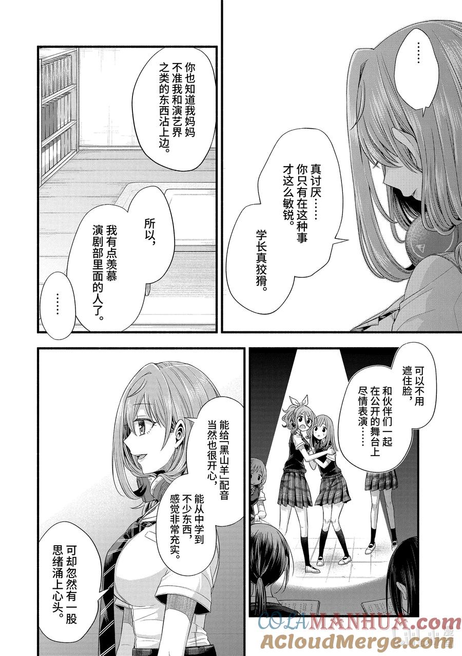 《朋友的妹妹只喜欢烦我》18-4 朋友的妹妹明显很烦人（后篇②） 第2页