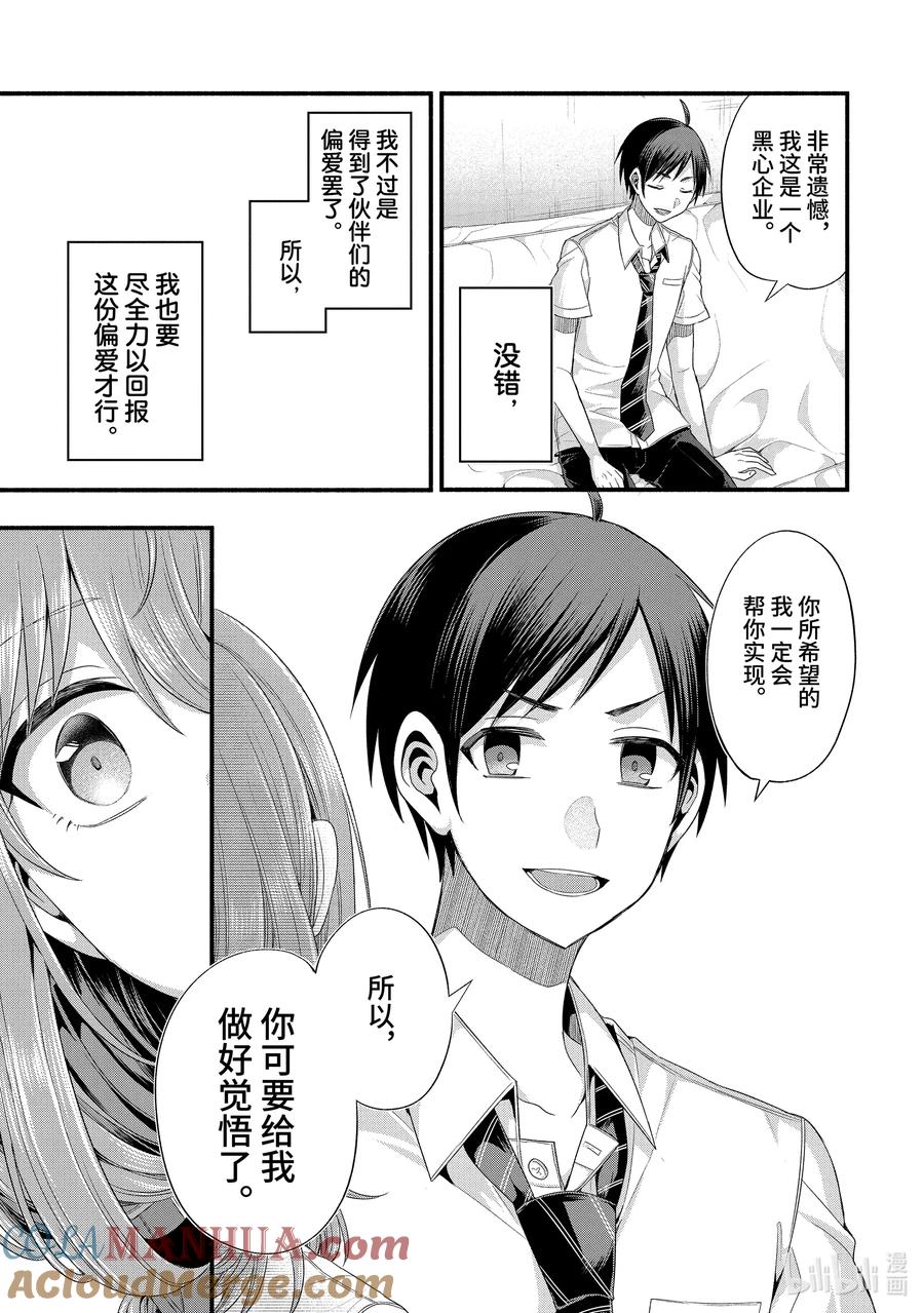 《朋友的妹妹只喜欢烦我》18-4 朋友的妹妹明显很烦人（后篇②） 第7页