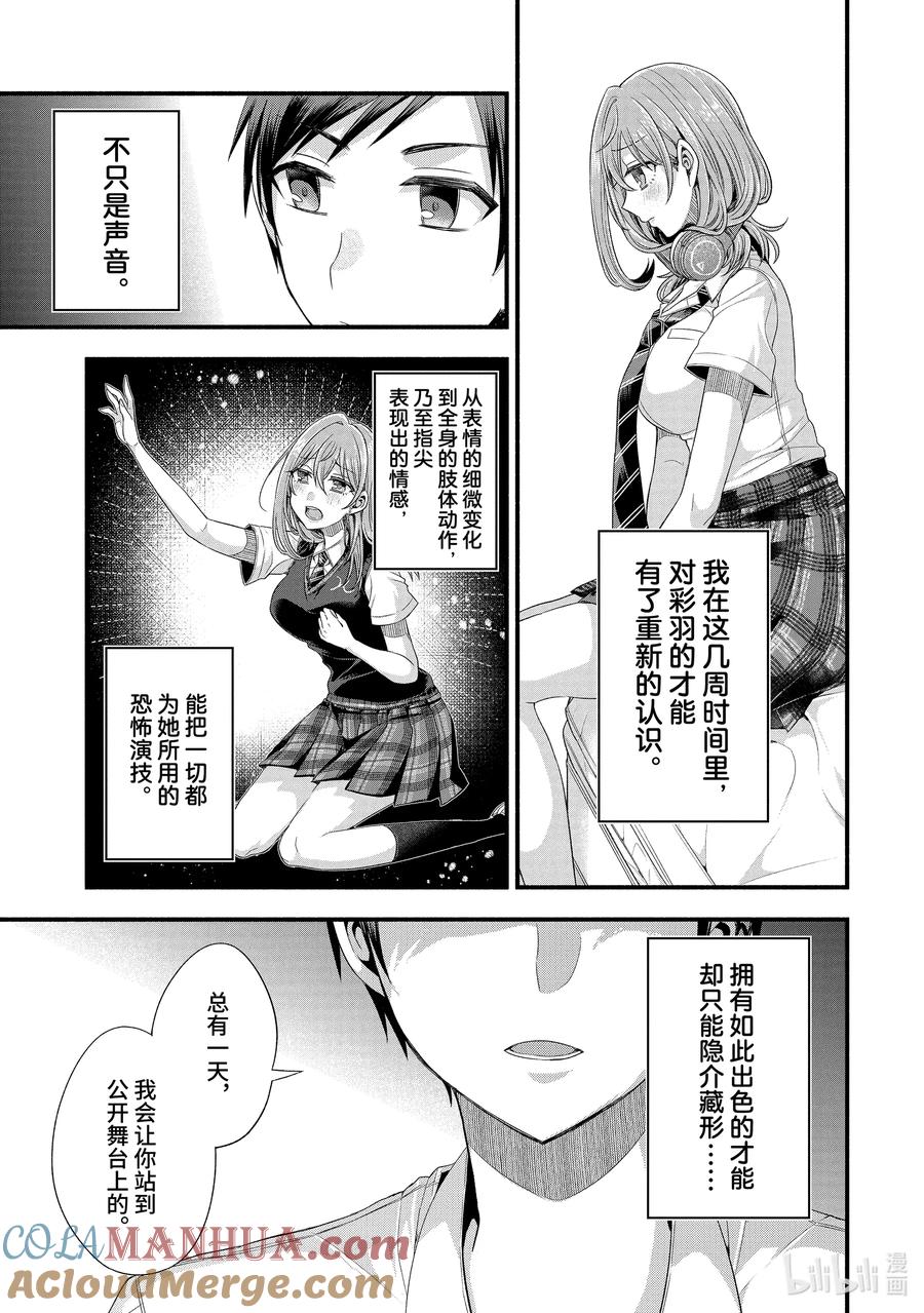 《朋友的妹妹只喜欢烦我》18-4 朋友的妹妹明显很烦人（后篇②） 第5页