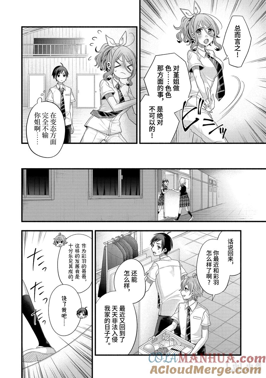 《朋友的妹妹只喜欢烦我》19-1 只属于朋友的妹妹与我的世界（前篇①） 第8页