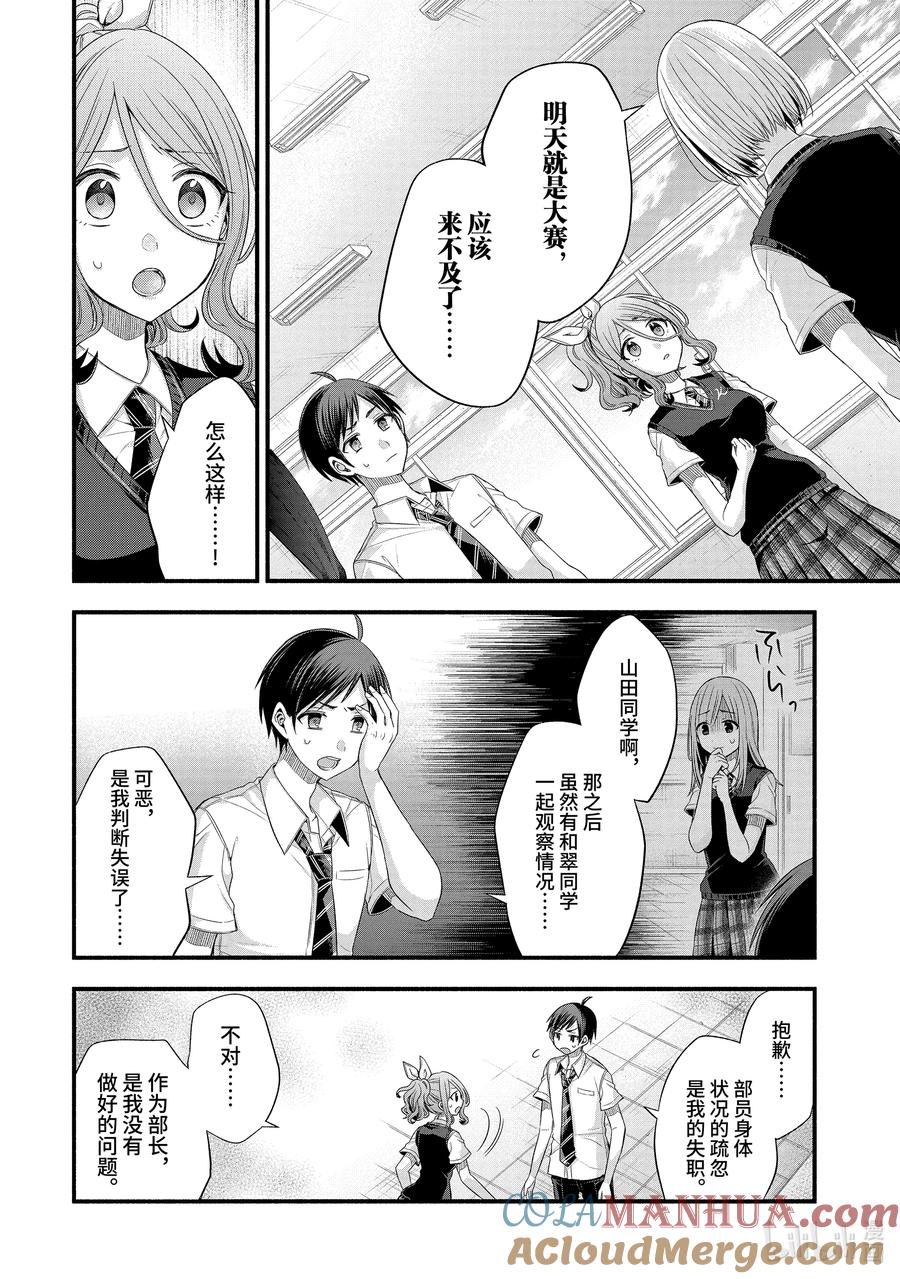 《朋友的妹妹只喜欢烦我》19-1 只属于朋友的妹妹与我的世界（前篇①） 第10页