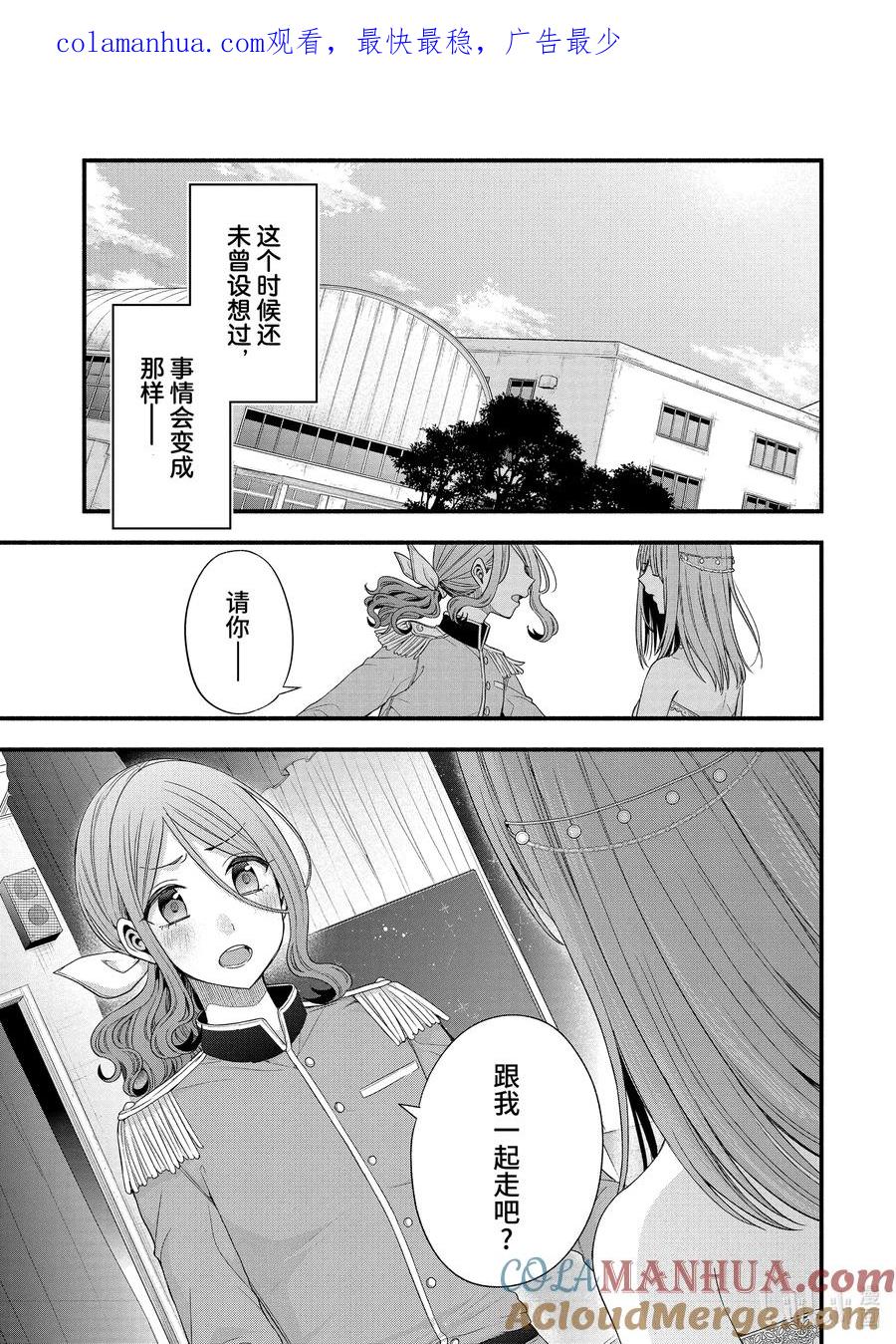 《朋友的妹妹只喜欢烦我》19-1 只属于朋友的妹妹与我的世界（前篇①） 第1页