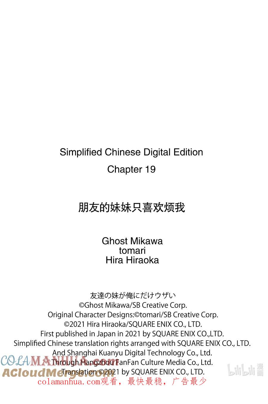 《朋友的妹妹只喜欢烦我》19-1 只属于朋友的妹妹与我的世界（前篇①） 第13页