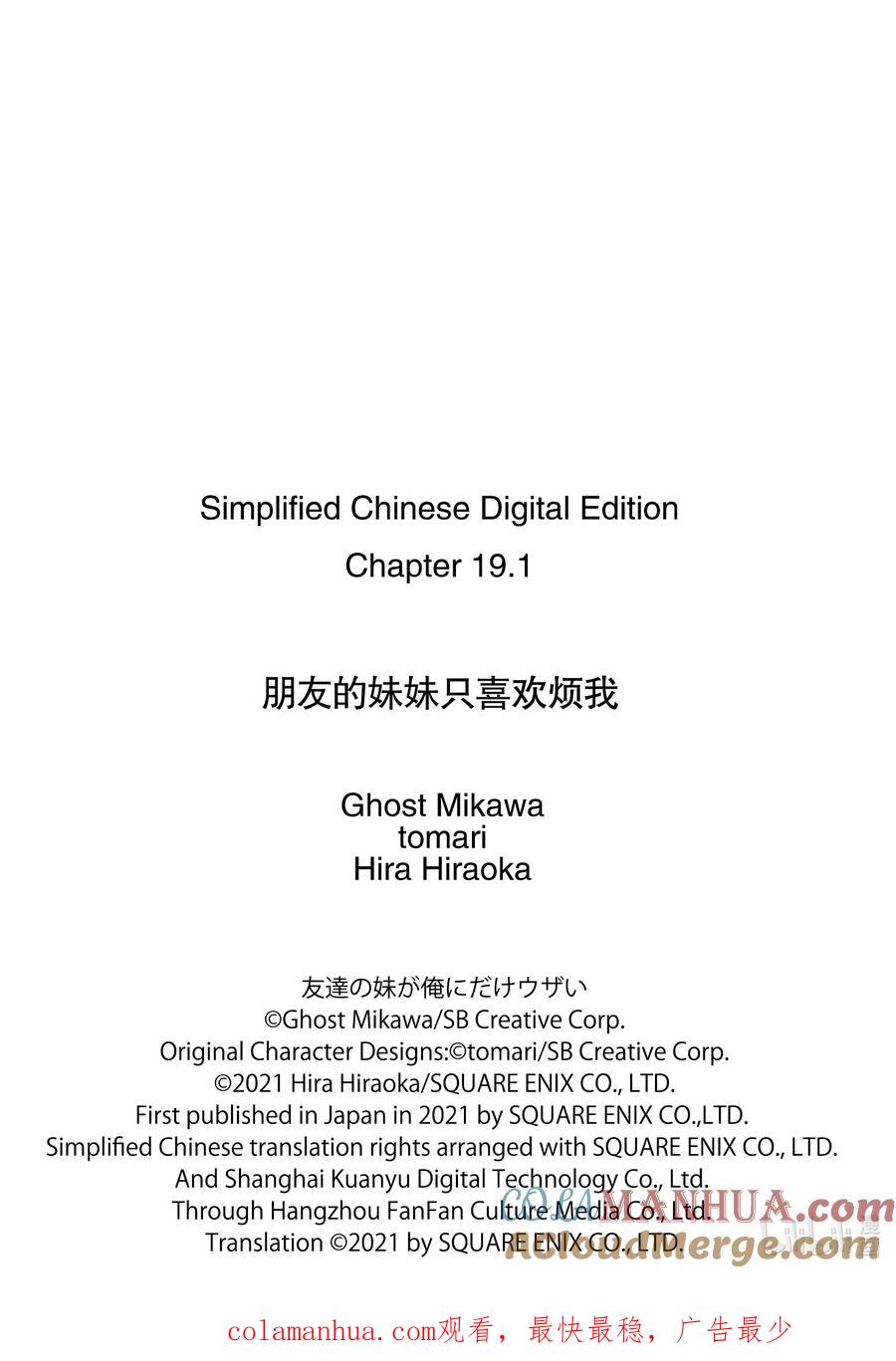 《朋友的妹妹只喜欢烦我》19-2 只属于朋友的妹妹与我的世界（前篇②） 第12页