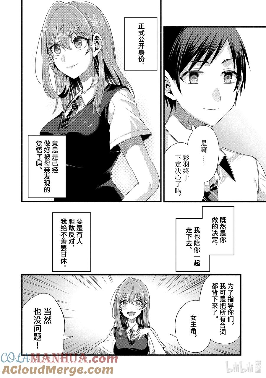 《朋友的妹妹只喜欢烦我》19-2 只属于朋友的妹妹与我的世界（前篇②） 第4页