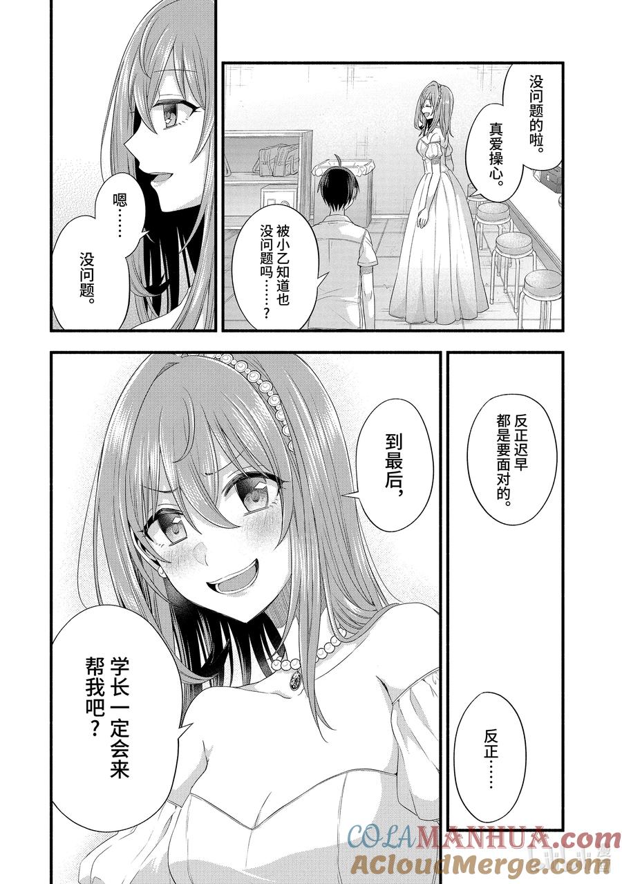 《朋友的妹妹只喜欢烦我》19-2 只属于朋友的妹妹与我的世界（前篇②） 第10页