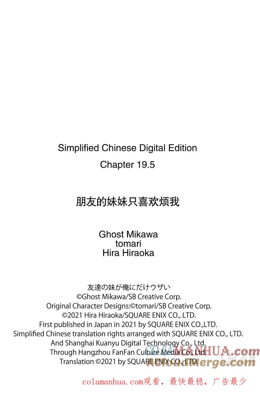 《朋友的妹妹只喜欢烦我》19-3 只属于朋友的妹妹与我的世界（后篇①） 第13页
