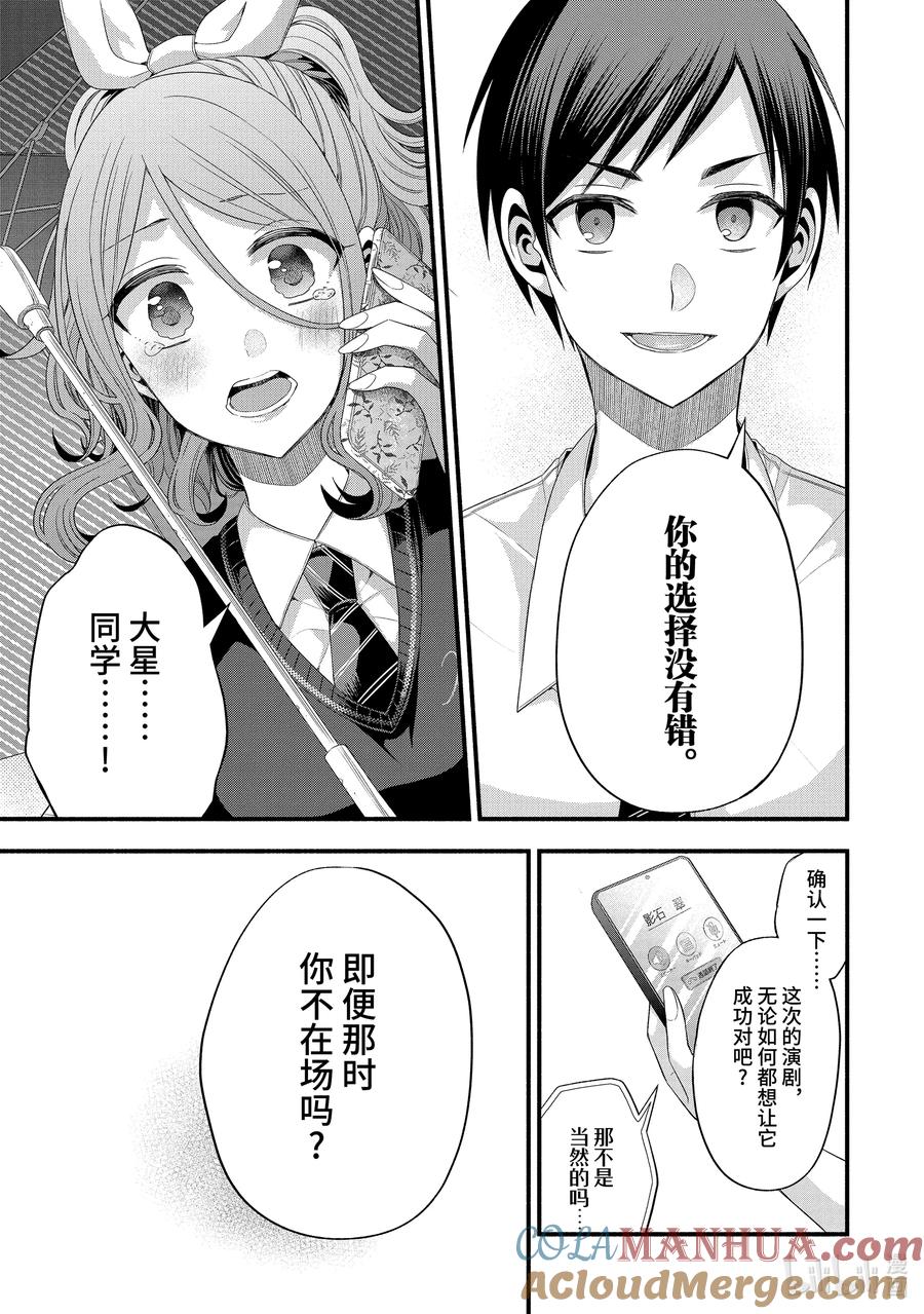 《朋友的妹妹只喜欢烦我》19-3 只属于朋友的妹妹与我的世界（后篇①） 第6页