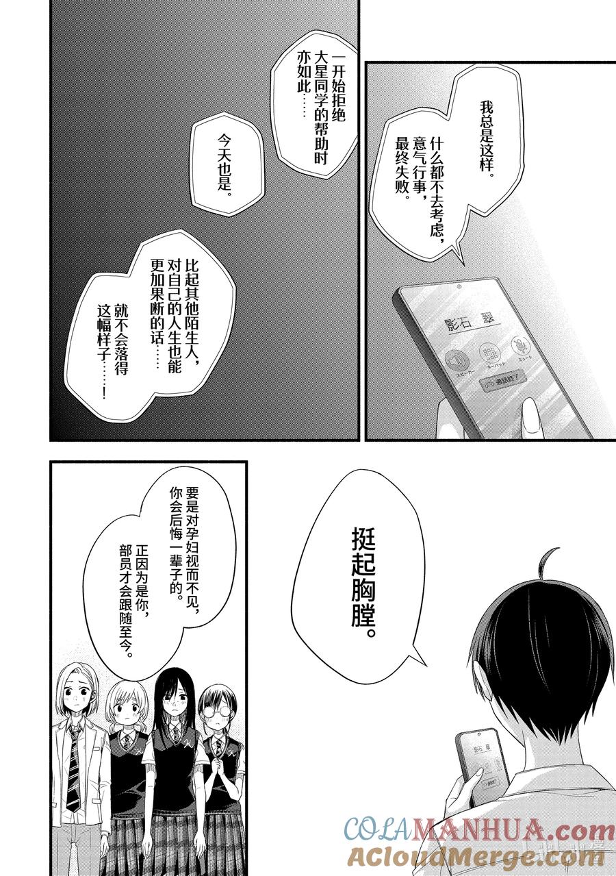 《朋友的妹妹只喜欢烦我》19-3 只属于朋友的妹妹与我的世界（后篇①） 第5页