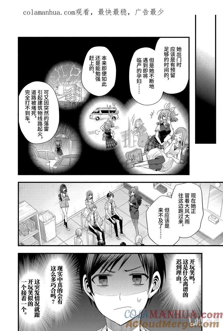《朋友的妹妹只喜欢烦我》19-3 只属于朋友的妹妹与我的世界（后篇①） 第1页