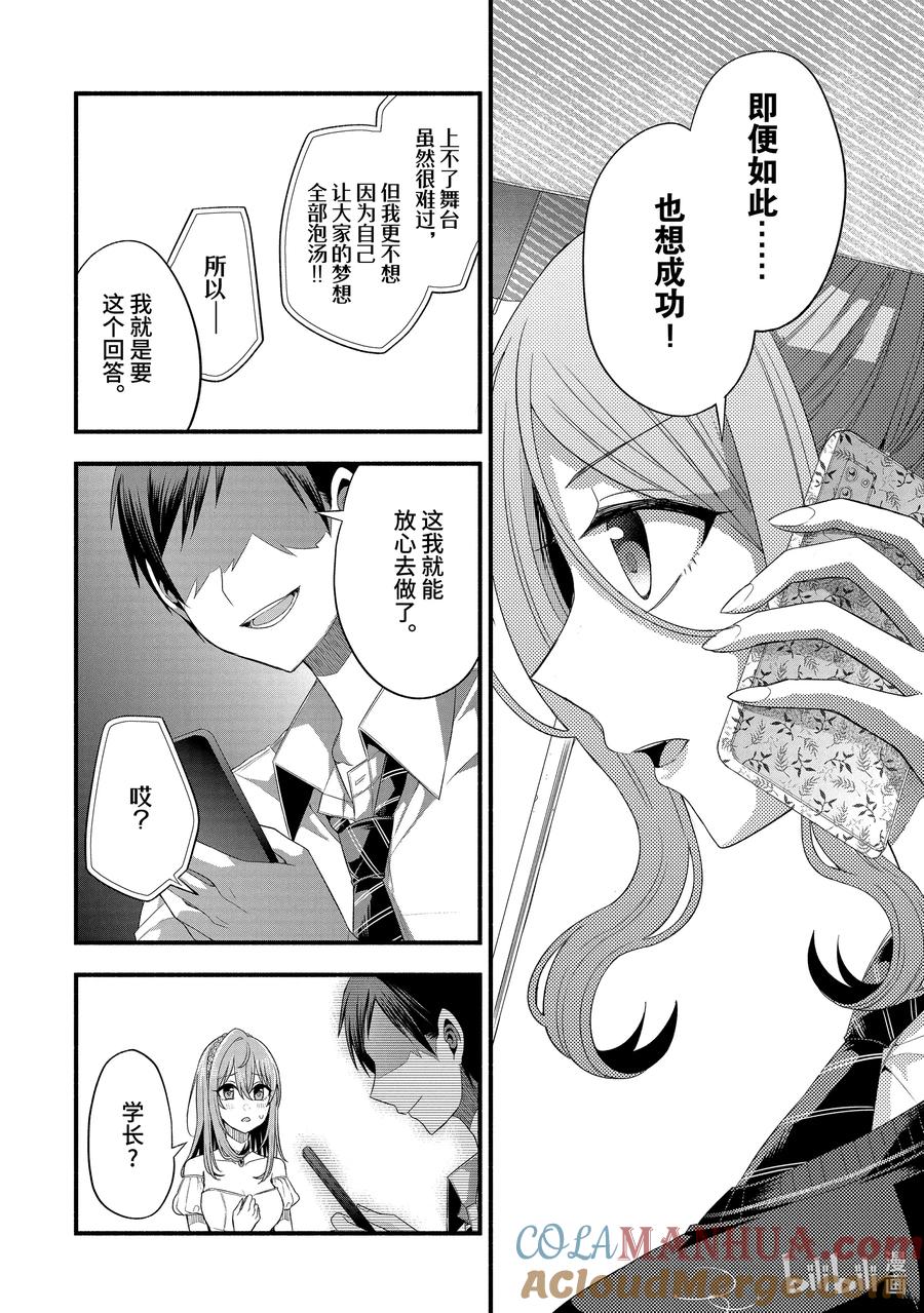 《朋友的妹妹只喜欢烦我》19-3 只属于朋友的妹妹与我的世界（后篇①） 第7页