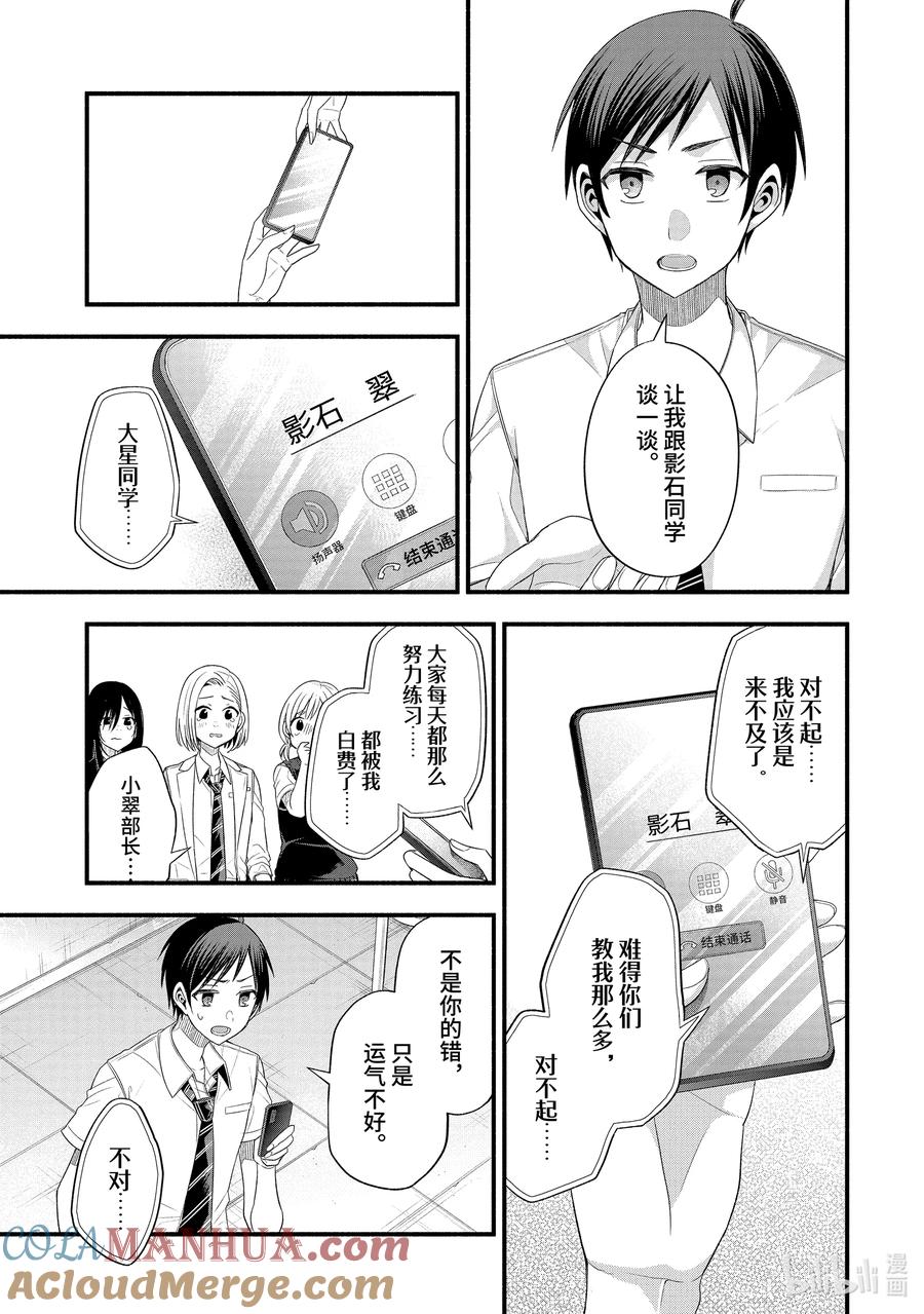 《朋友的妹妹只喜欢烦我》19-3 只属于朋友的妹妹与我的世界（后篇①） 第4页