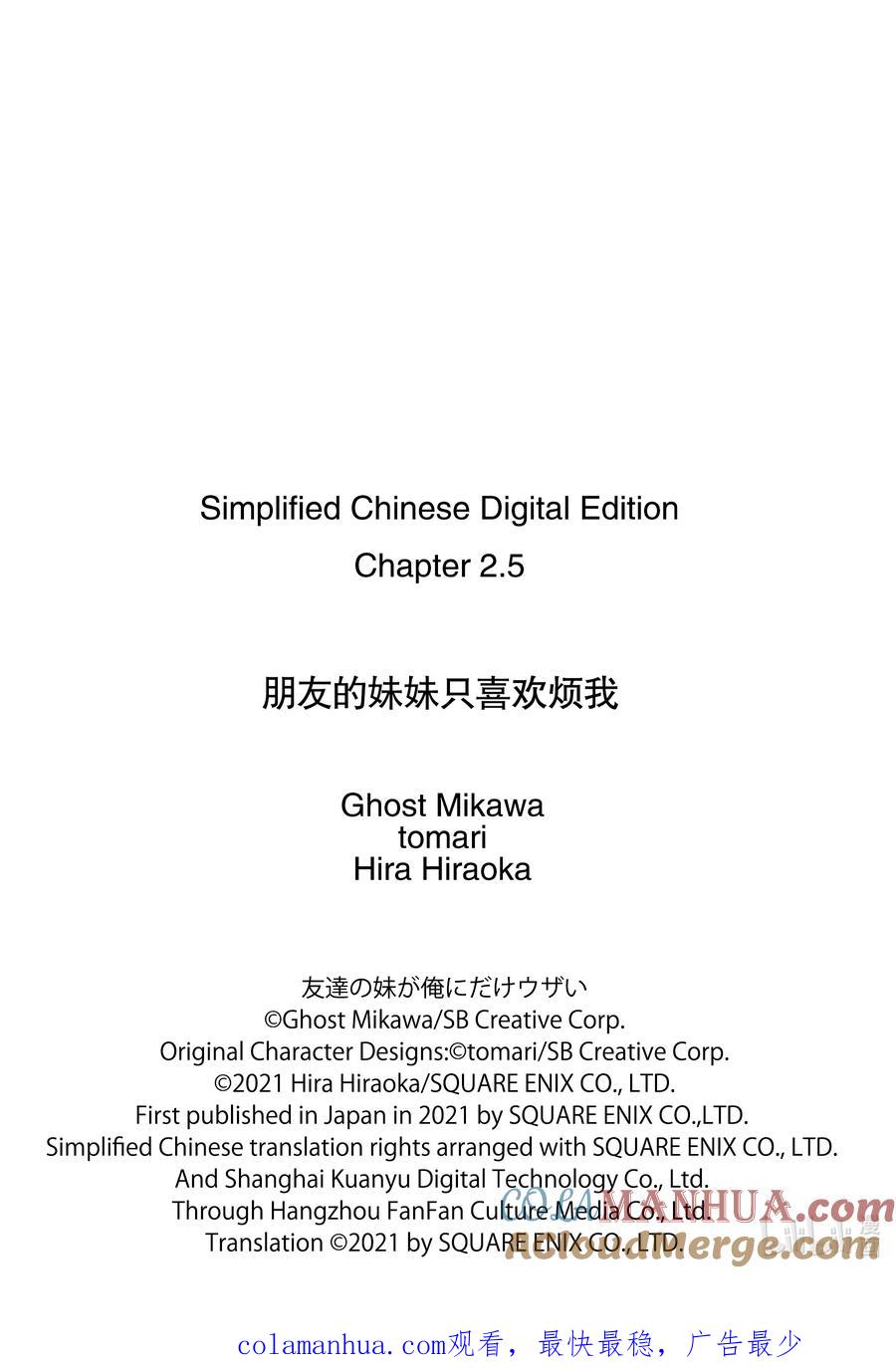 《朋友的妹妹只喜欢烦我》2-2 社长的同伴只冷落我（中篇） 第13页