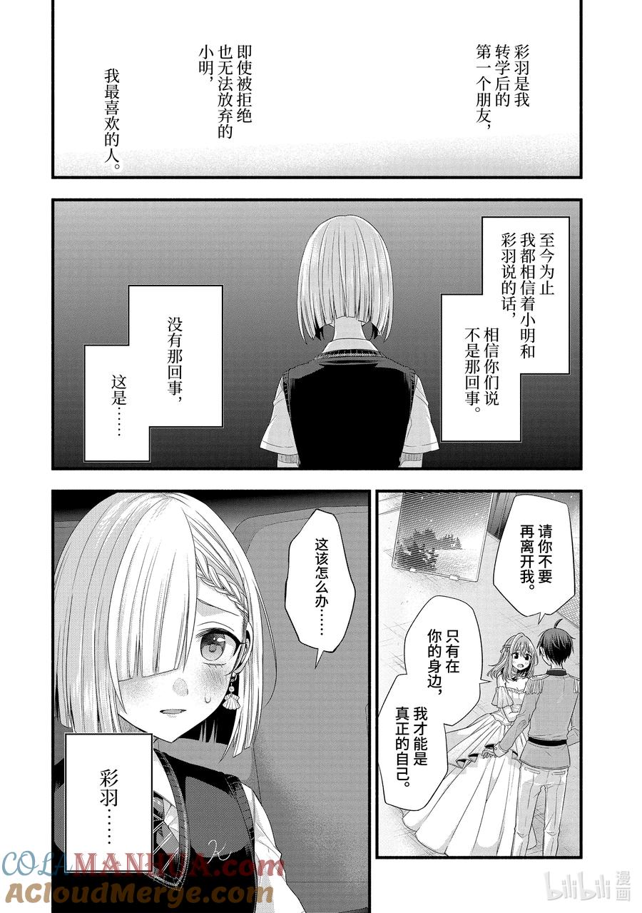 《朋友的妹妹只喜欢烦我》19-4 只属于朋友的妹妹与我的世界（后篇②） 第11页