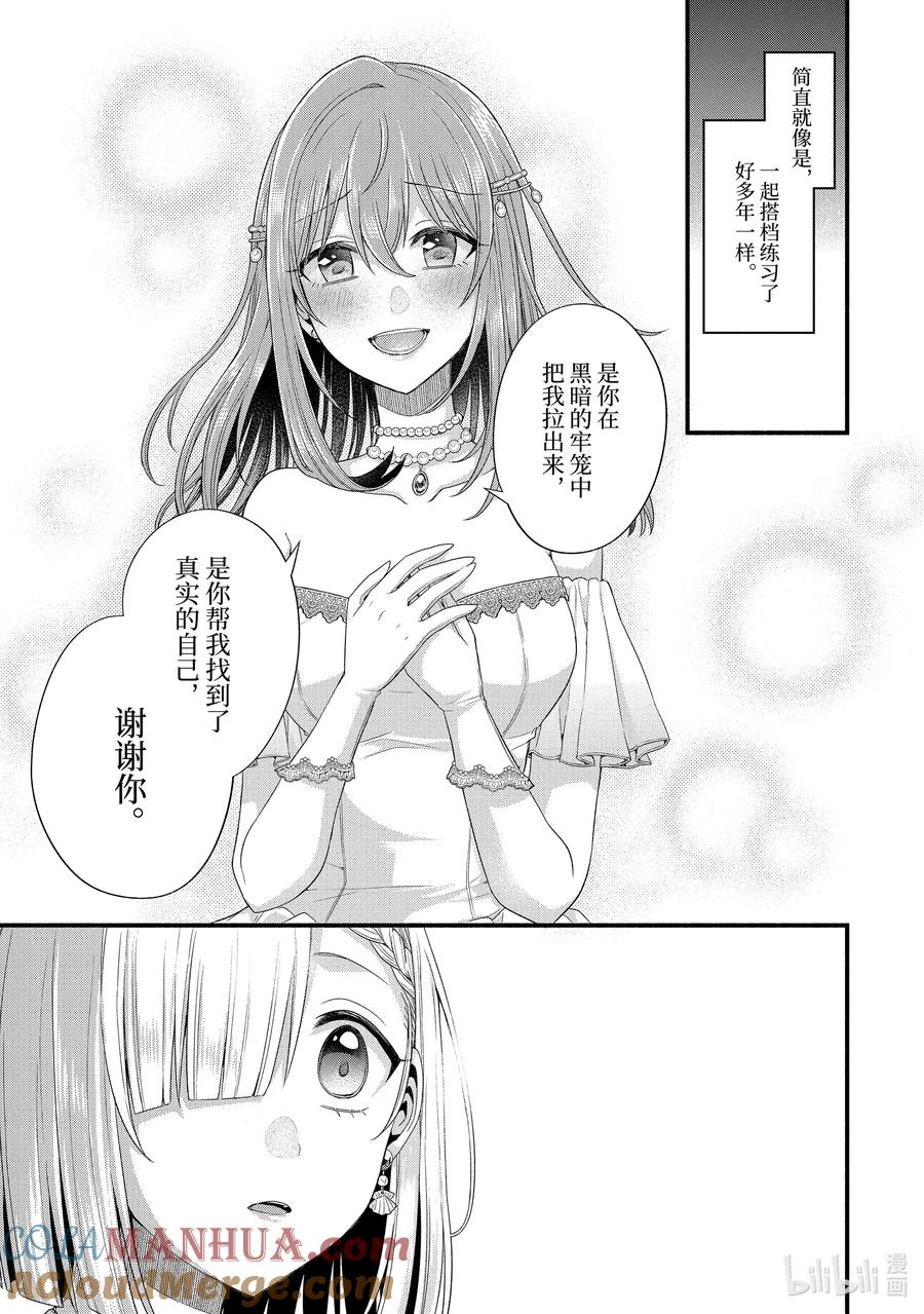 《朋友的妹妹只喜欢烦我》19-4 只属于朋友的妹妹与我的世界（后篇②） 第10页