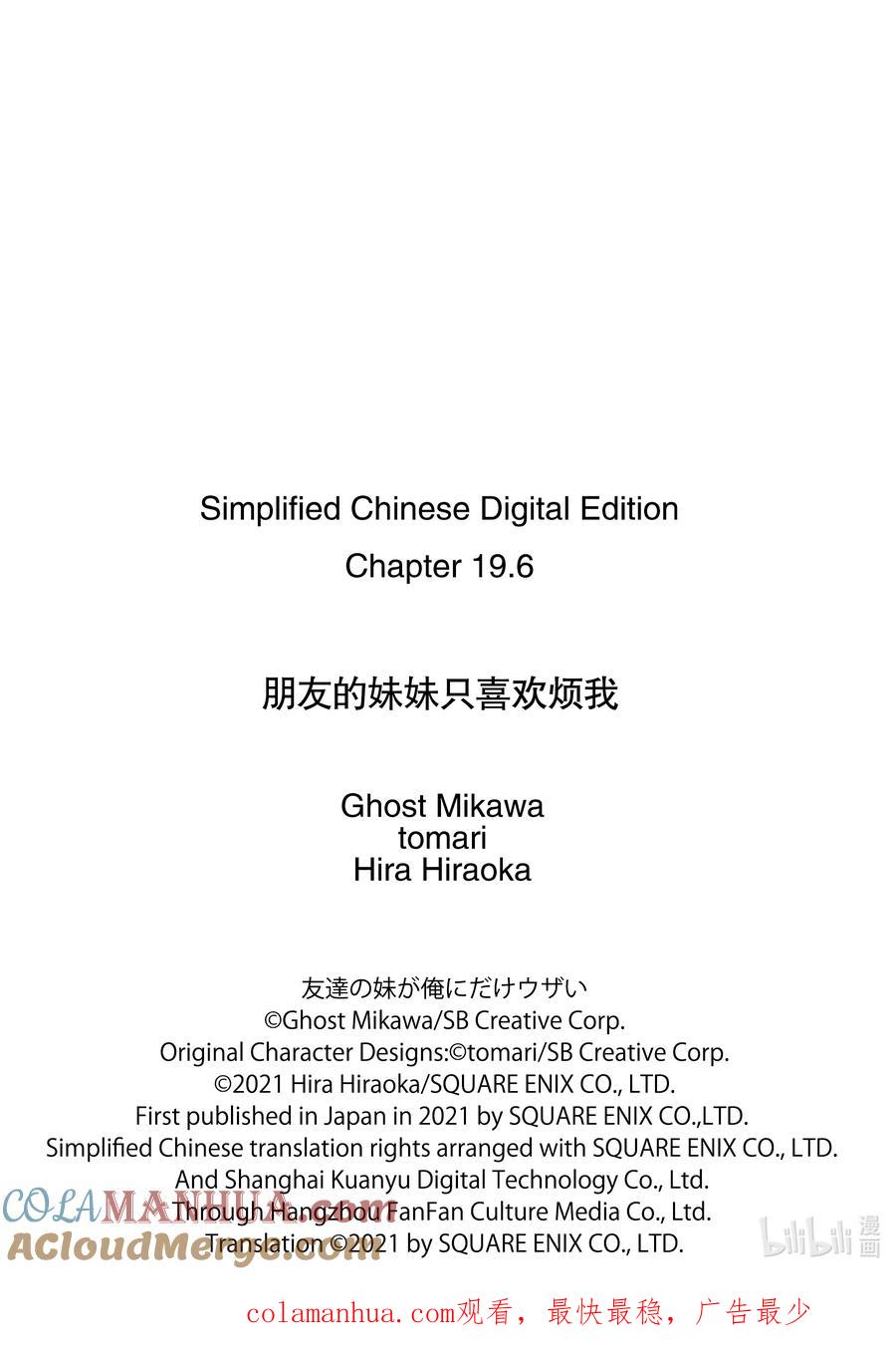 《朋友的妹妹只喜欢烦我》19-4 只属于朋友的妹妹与我的世界（后篇②） 第14页