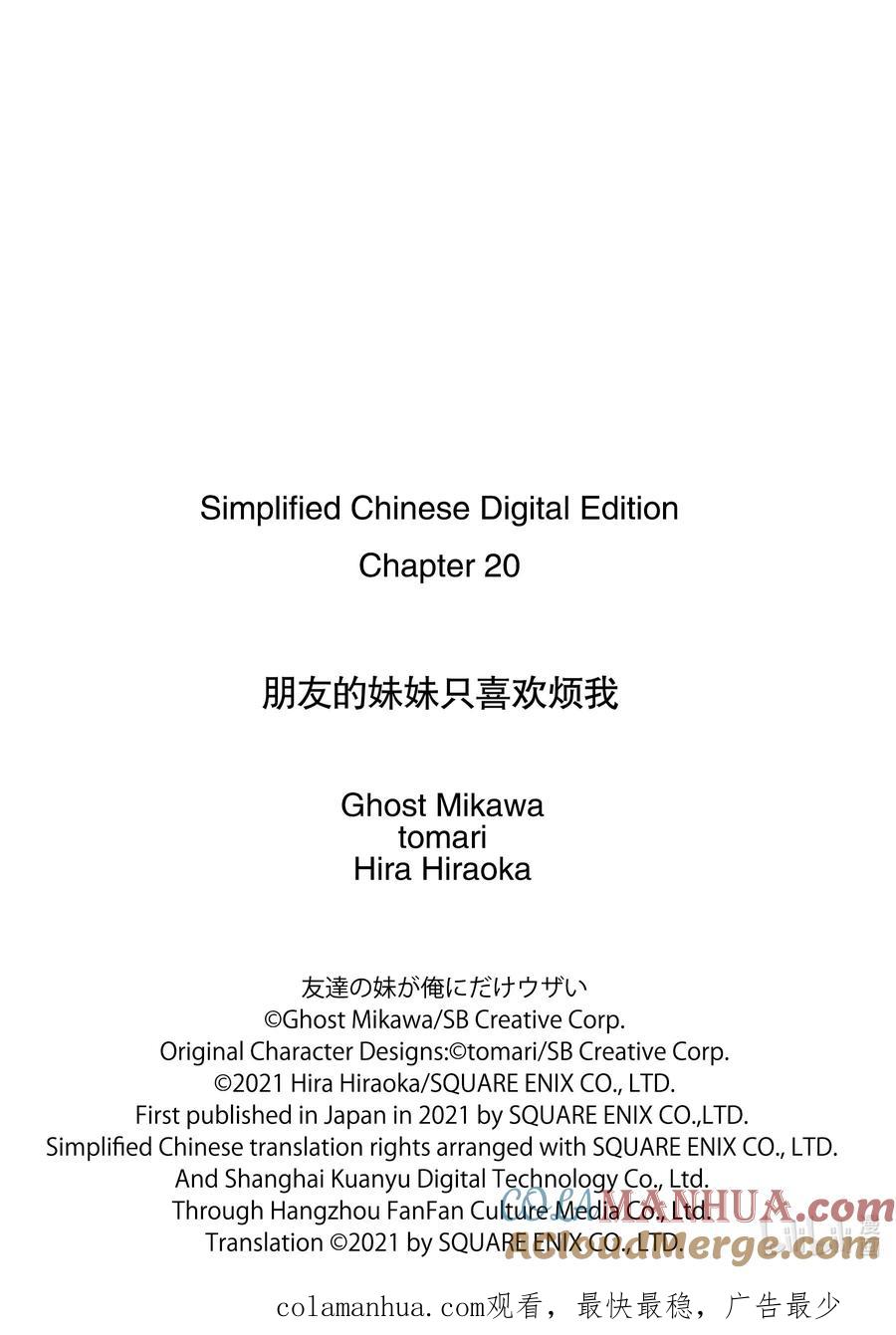 《朋友的妹妹只喜欢烦我》20-1 突发情况对我来说是特例（前篇①） 第11页