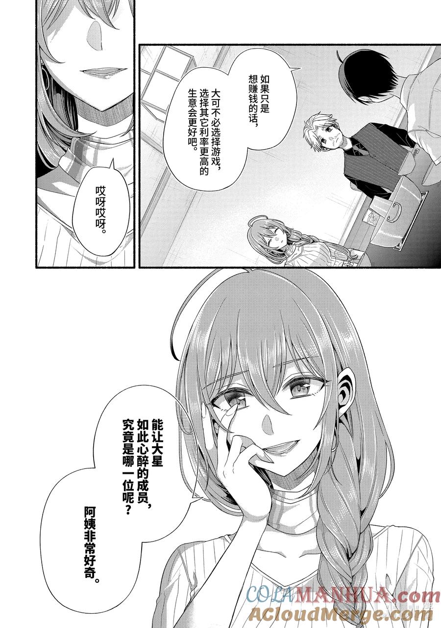 《朋友的妹妹只喜欢烦我》20-2 突发情况对我来说是特例（前篇②） 第4页