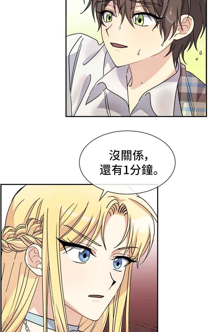 《皇太子妃101》第62话 第44页