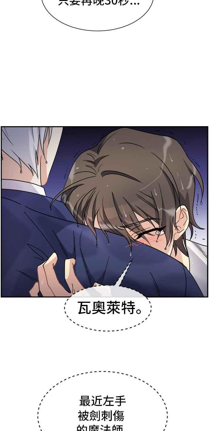 《皇太子妃101》第62话 第51页