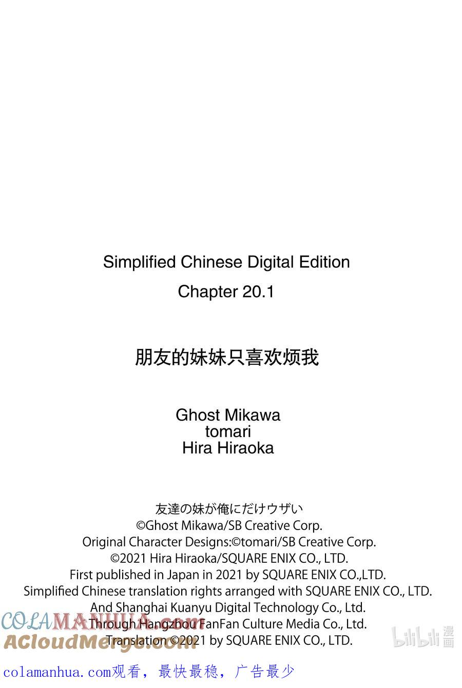《朋友的妹妹只喜欢烦我》20-2 突发情况对我来说是特例（前篇②） 第11页