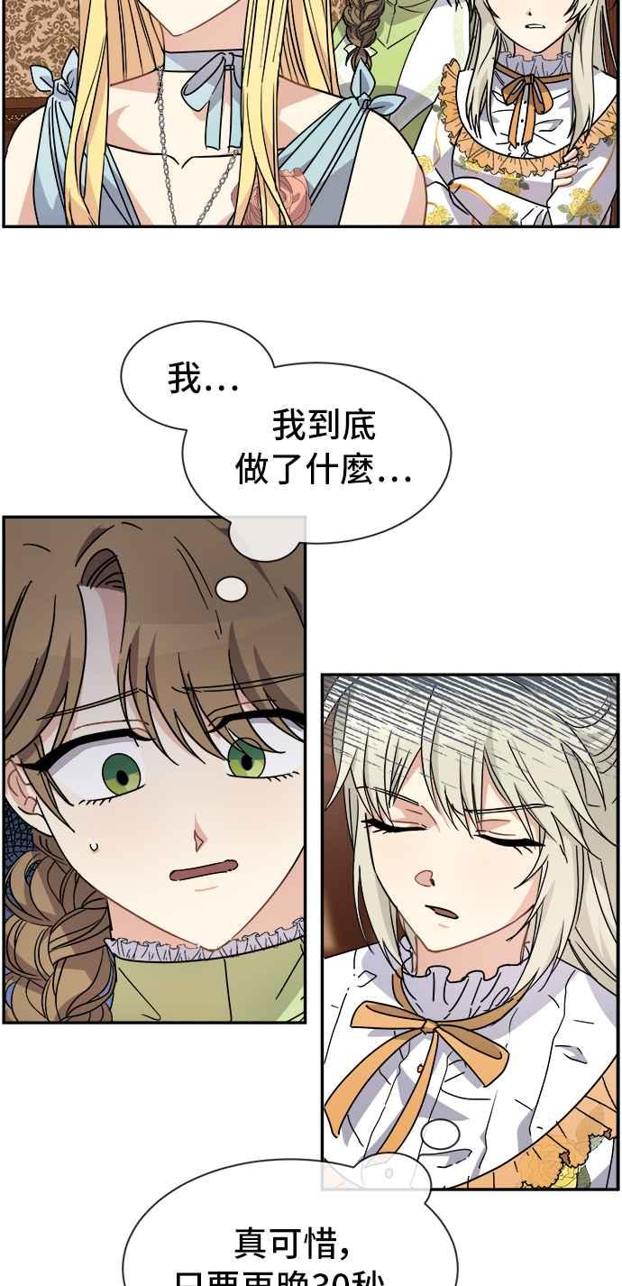 《皇太子妃101》第62话 第50页