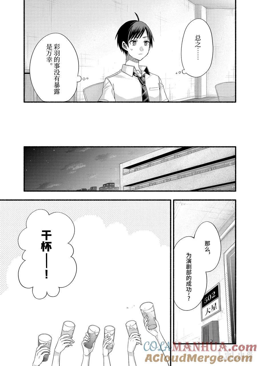 《朋友的妹妹只喜欢烦我》20-2 突发情况对我来说是特例（前篇②） 第9页