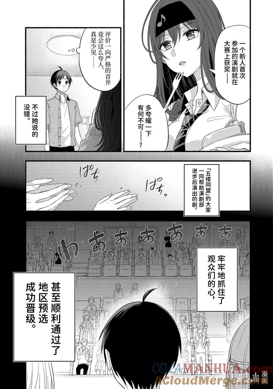 《朋友的妹妹只喜欢烦我》20-3 突发情况对我来说是特例（后篇①） 第3页