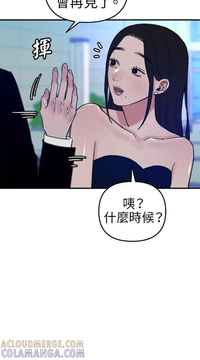 隐密的缪思 第64话 人生，万岁！ 第45页