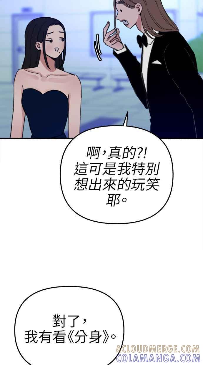 隐密的缪思 第64话 人生，万岁！ 第41页