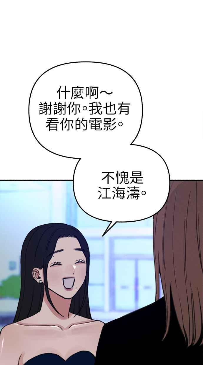 隐密的缪思 第64话 人生，万岁！ 第43页