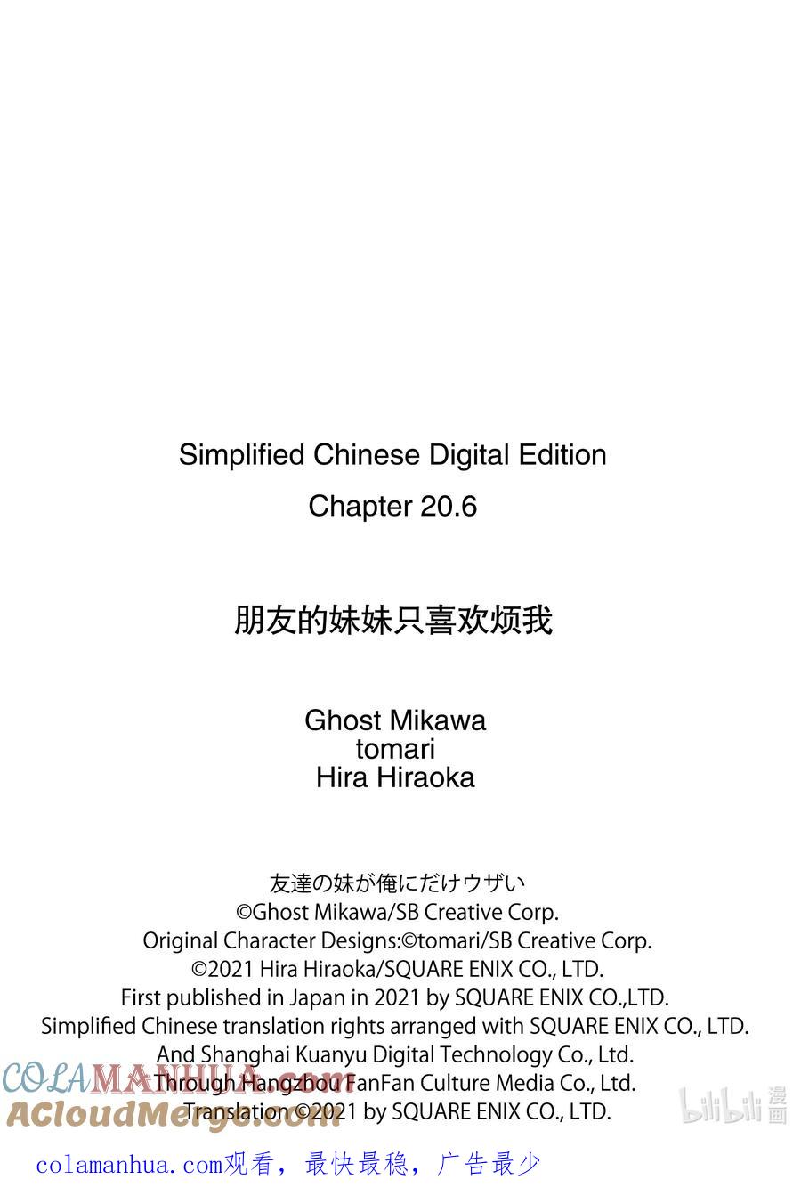 《朋友的妹妹只喜欢烦我》20-4 突发情况对我来说是特例（后篇②） 第9页