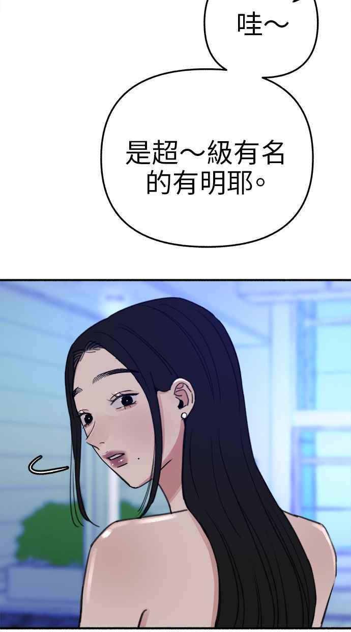 隐密的缪思 第64话 人生，万岁！ 第38页