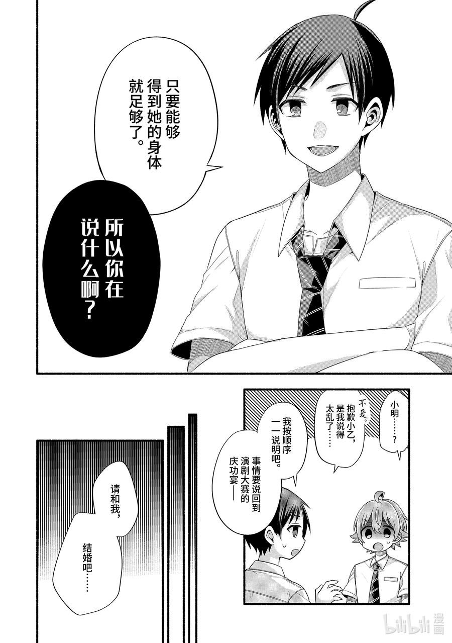 《朋友的妹妹只喜欢烦我》21-1 朋友的妹妹只喜欢吓唬我（前篇） 第6页