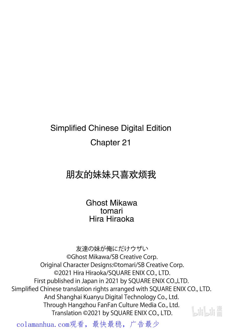 《朋友的妹妹只喜欢烦我》21-1 朋友的妹妹只喜欢吓唬我（前篇） 第20页