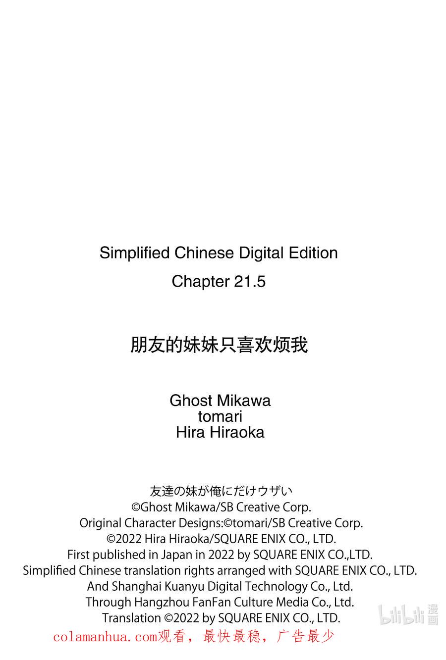 《朋友的妹妹只喜欢烦我》21-2 朋友的妹妹只喜欢吓唬我（后篇） 第18页