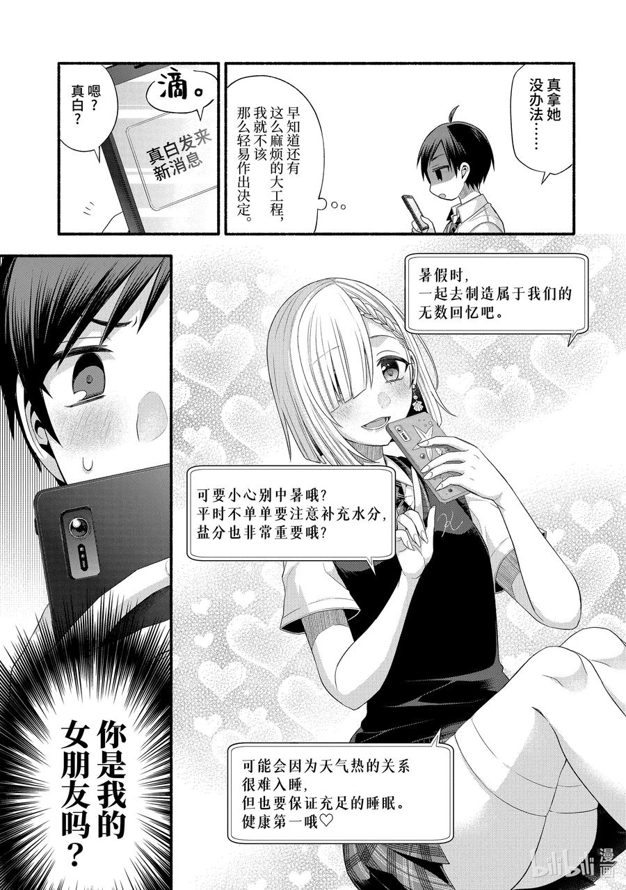 《朋友的妹妹只喜欢烦我》21-2 朋友的妹妹只喜欢吓唬我（后篇） 第2页