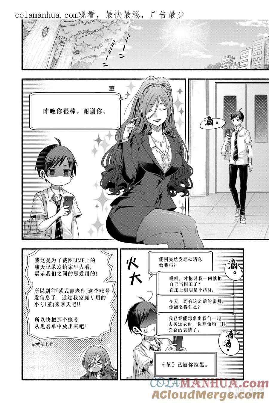 《朋友的妹妹只喜欢烦我》21-2 朋友的妹妹只喜欢吓唬我（后篇） 第1页