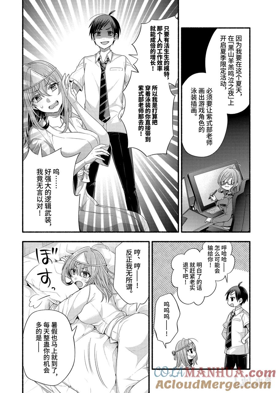 《朋友的妹妹只喜欢烦我》21-2 朋友的妹妹只喜欢吓唬我（后篇） 第11页