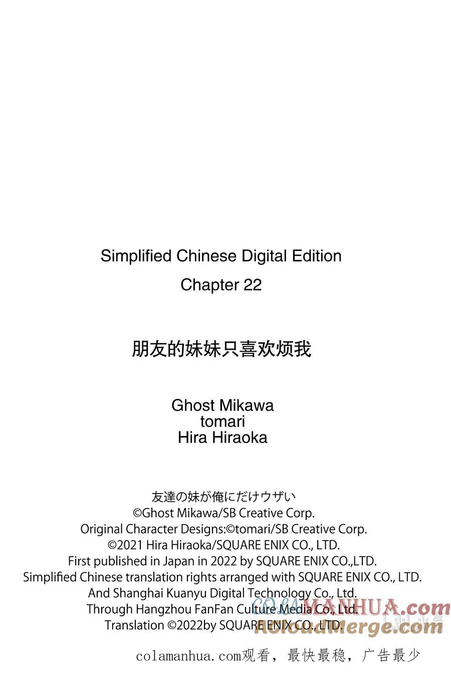 《朋友的妹妹只喜欢烦我》22-1 班主任只和我一起喝珍珠奶茶（前篇） 第12页